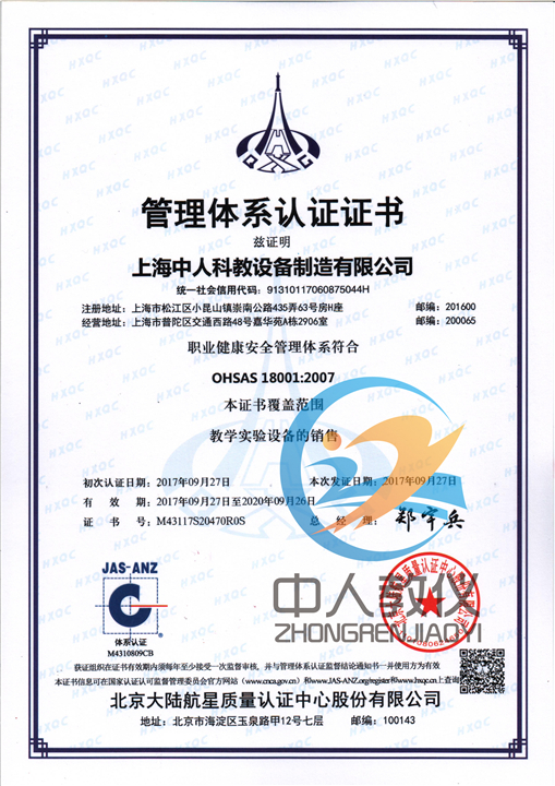 中文版OHSAS18001職業健康體